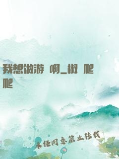我想做游戲啊