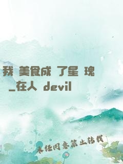 我憑美食成為了星際瑰寶