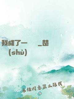 我成了一條錦鯉
