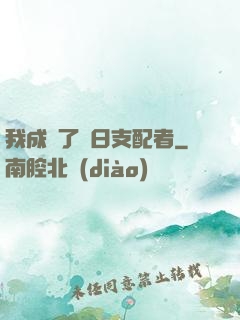 我成為了舊日支配者