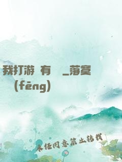 我打游戲有獎勵