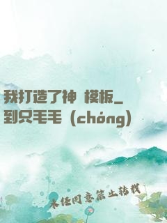 我打造了神話模板