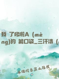 我搶了哆啦A夢(mèng)的萬能口袋