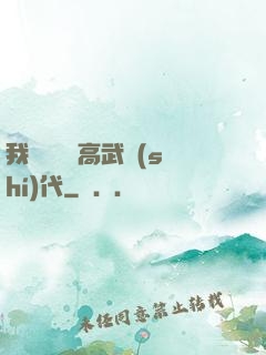 我擺攤開啟高武時(shí)代