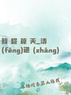 我攜超腦算諸天