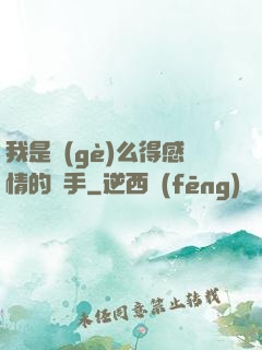 我是個(gè)么得感情的殺手
