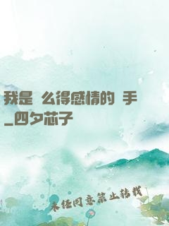 我是個么得感情的殺手