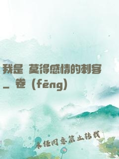我是個莫得感情的刺客