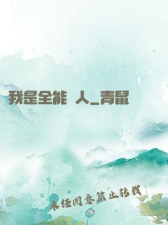 我是全能藝人