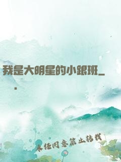 我是大明星的小跟班