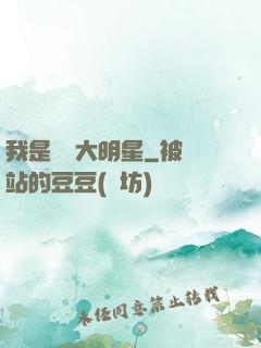 我是奧運大明星