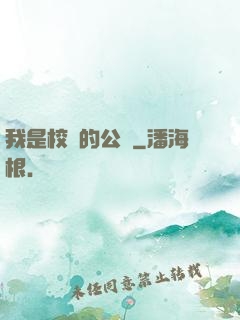 我是校園的公廁