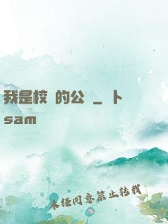 我是校園的公廁