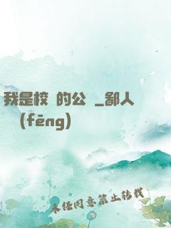 我是校園的公廁