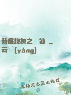 我是炮灰之錦鯉仙緣