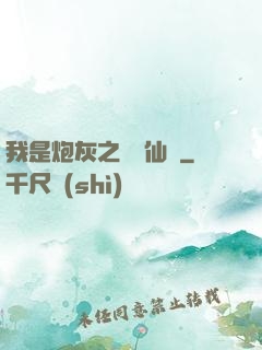 我是炮灰之錦鯉仙緣