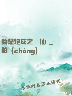 我是炮灰之錦鯉仙緣
