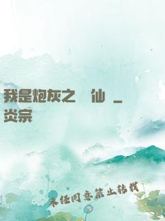 我是炮灰之錦鯉仙緣