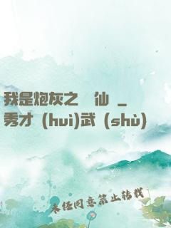 我是炮灰之錦鯉仙緣