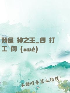 我是眾神之王