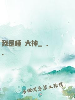 我是睡覺大神