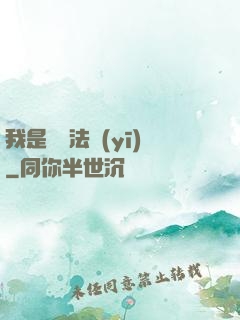 我是陰陽法醫(yī)