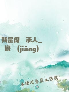 我是魔獸傳承人