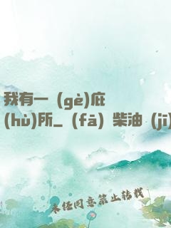 我有一個(gè)庇護(hù)所