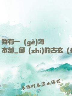 我有一個(gè)海軍本部