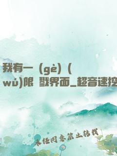 我有一個(gè)無(wú)限殺戮界面