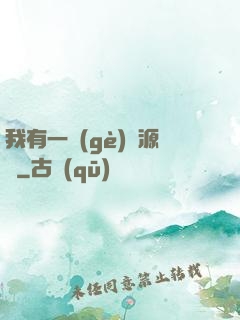 我有一個(gè)資源掛