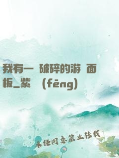 我有一個破碎的游戲面板