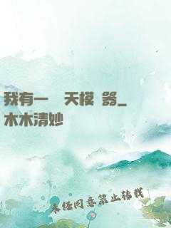 我有一個諸天模擬器