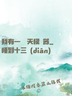 我有一個諸天模擬器