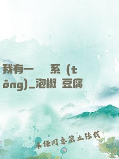 我有一個選擇系統(tǒng)