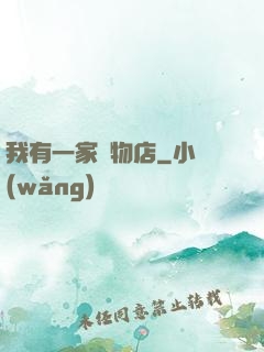 我有一家寵物店