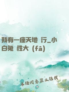 我有一座天地銀行