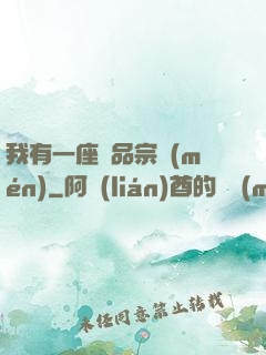 我有一座極品宗門(mén)