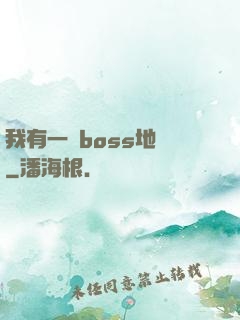 我有一張boss地圖