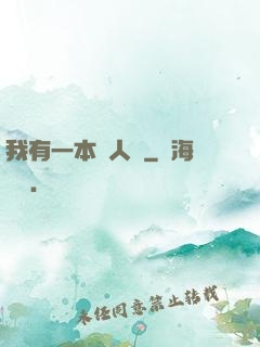 我有一本殺人書