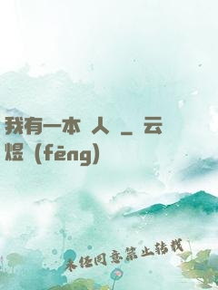 我有一本殺人書