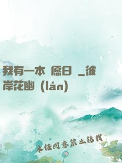我有一本許愿日記