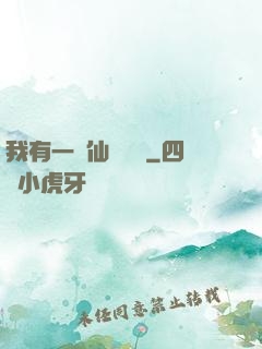 我有一間仙靈寶鋪