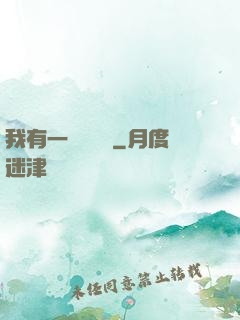 我有一顆靈氣樹