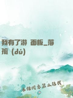 我有了游戲面板