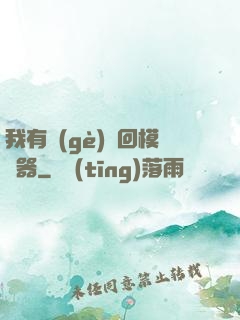 我有個(gè)輪回模擬器