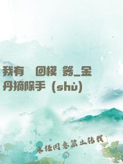 我有個輪回模擬器