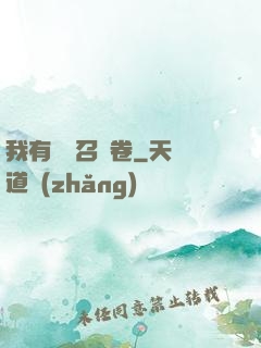 我有億張召喚卷