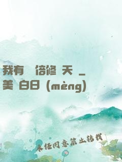 我有億萬倍修煉天賦