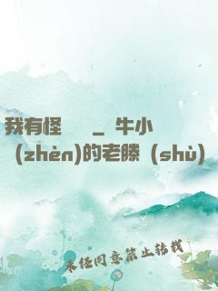 我有怪談筆記